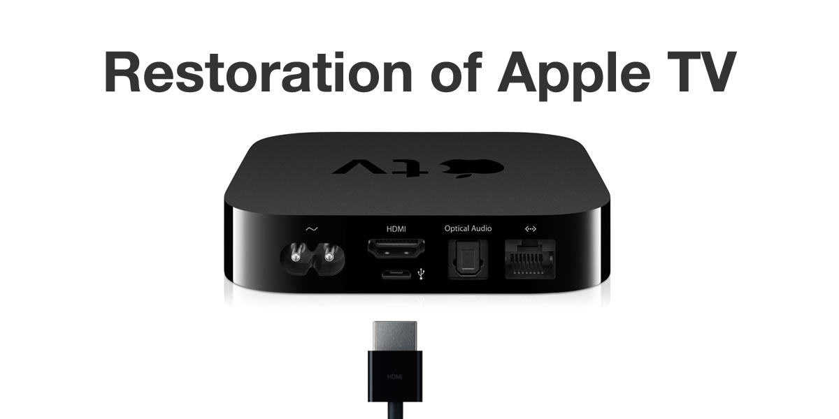 Apple TVを工場出荷状態に復元する方法