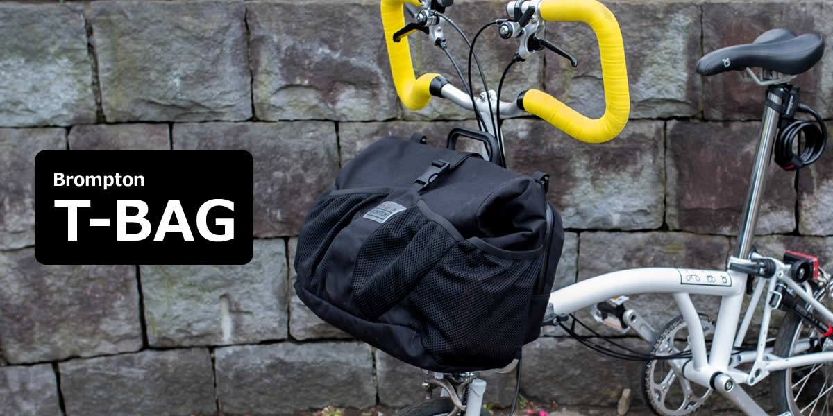 Brompton専用の大型フロントバッグ「T-BAG」
