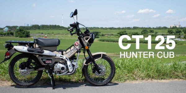 HONDAのハンターカブ（CT125）が納車されました。